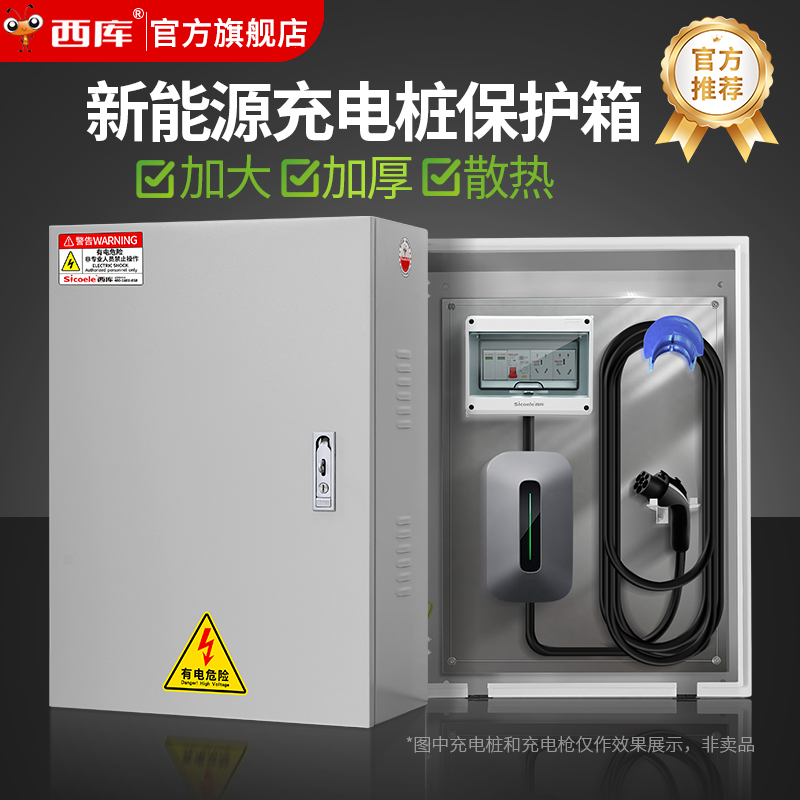 新能源比亚迪海豚海豹宋唐汉充电桩保护箱电动汽车户外防水配电箱
