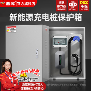 新能源比亚迪海豚海豹宋唐汉充电桩保护箱电动汽车户外防水配电箱