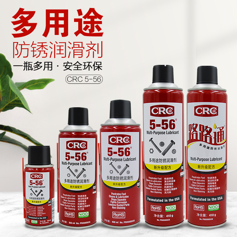 美国CRC多功能除锈防锈润滑剂喷剂松动剂清洁黄油汽车车链条机械