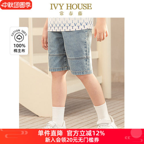 IVY HOUSE常春藤儿童装男童夏季款 全棉休闲拼接牛仔五分裤亲子装