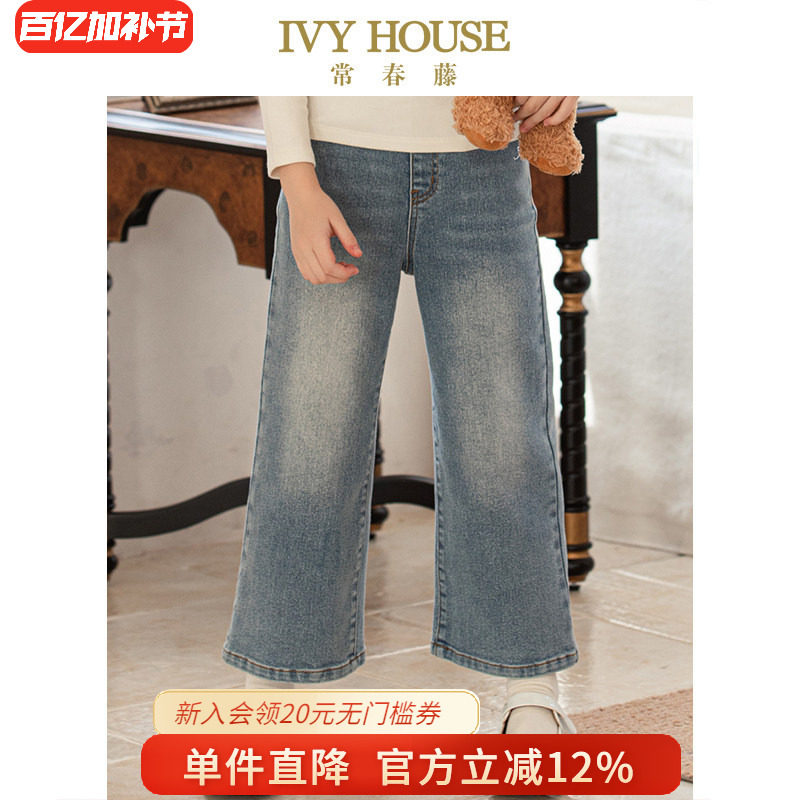 IVY HOUSE常春藤儿童装女童裤子秋季款 时尚舒弹直筒型牛仔裤长裤