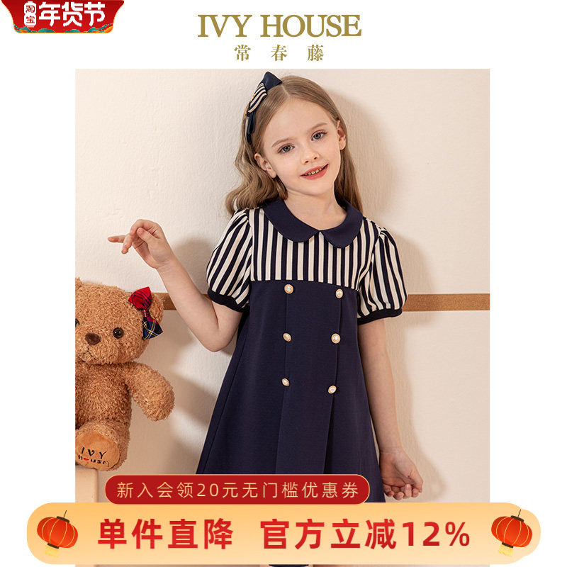 IVY HOUSE常春藤儿童装女童夏季款 短袖连衣裙复古学院英伦风裙子,童装/婴儿装/亲子装,连衣裙,淘宝优惠券,粉丝福利购,淘宝优惠卷