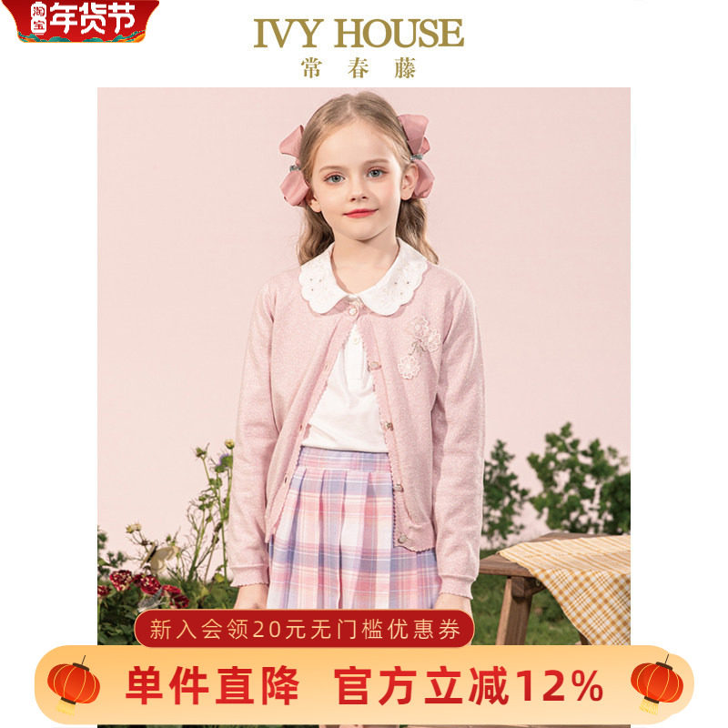 IVY HOUSE常春藤儿童装女童线衫外套春夏款 针织毛衫开衫优雅复古,童装/婴儿装/亲子装,毛衣/针织衫,淘宝优惠券,粉丝福利购,淘宝优惠卷