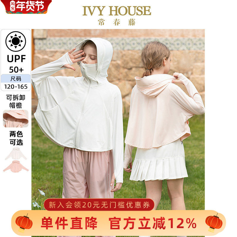 [UPF50+]IVY HOUSE常春藤童装女童夏季新款防晒衣外套户外服,童装/婴儿装/亲子装,儿童皮肤衣/防晒衣,淘宝优惠券,粉丝福利购,淘宝优惠卷