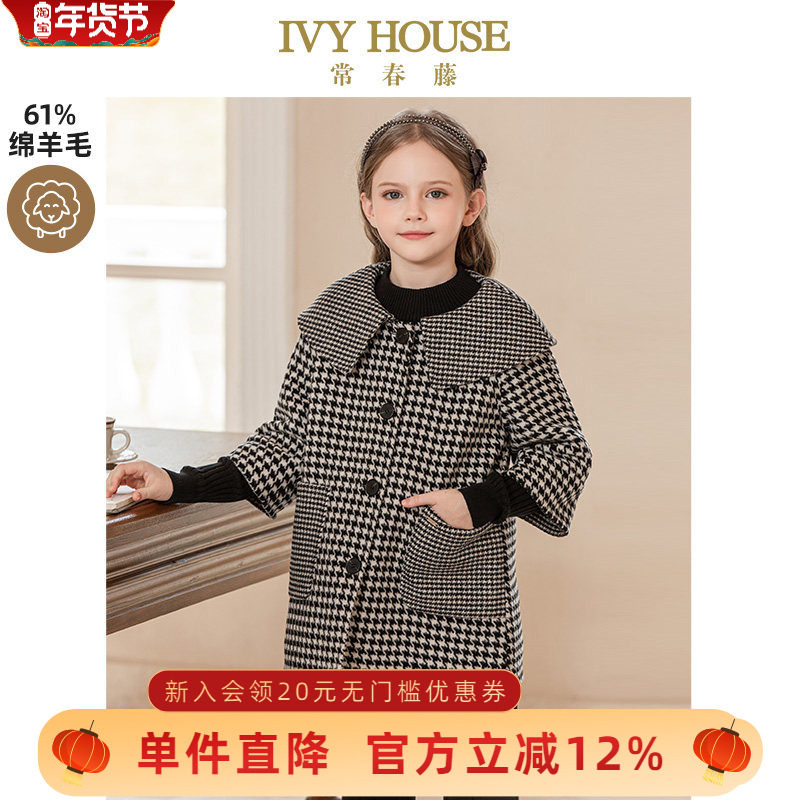 IVY HOUSE常春藤儿童装女童大衣冬款 千鸟格大翻领羊毛外套双面呢,童装/婴儿装/亲子装,呢大衣,淘宝优惠券,粉丝福利购,淘宝优惠卷
