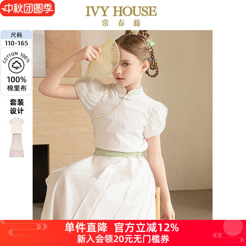 IVY HOUSE常春藤儿童装女童夏季新款 新中式国风马面裙套装亲子装