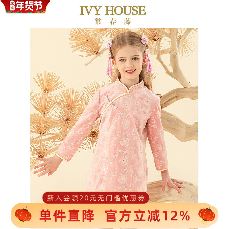 IVY HOUSE常春藤儿童装女童秋季新款 中式连衣裙旗袍古风刺绣长袖,童装/婴儿装/亲子装,旗袍,淘宝优惠券,粉丝福利购,淘宝优惠卷
