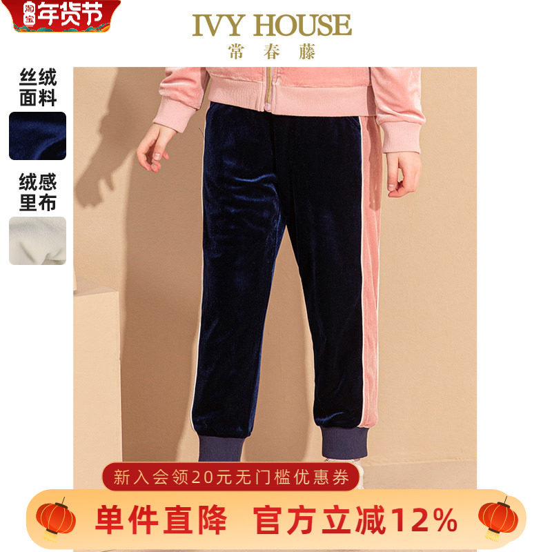 IVY HOUSE常春藤儿童装女童冬季款 绒里针织慢跑裤子丝绒运动外套,童装/婴儿装/亲子装,裤子,淘宝优惠券,粉丝福利购,淘宝优惠卷