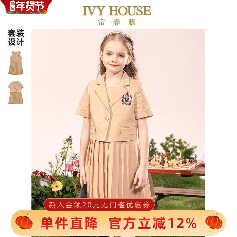 IVY HOUSE常春藤儿童装女童套装夏季款 经典学院西服背心裙两件套,童装/婴儿装/亲子装,套装,淘宝优惠券,粉丝福利购,淘宝优惠卷