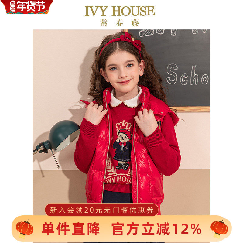 IVY HOUSE常春藤儿童装女童冬季款 羽绒背心保暖夹克款型连帽外套,童装/婴儿装/亲子装,羽绒马甲,淘宝优惠券,粉丝福利购,淘宝优惠卷