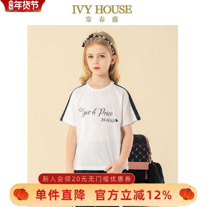 IVY HOUSE常春藤童装女童夏季新款 短袖圆领T恤百搭休闲学院排汗,童装/婴儿装/亲子装,T恤,淘宝优惠券,粉丝福利购,淘宝优惠卷