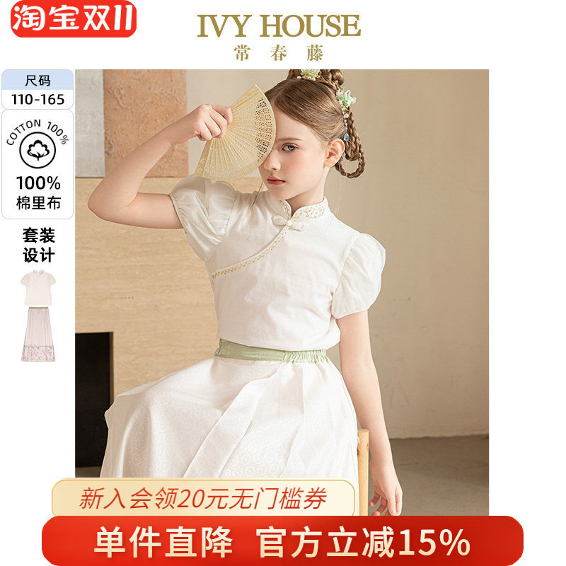 IVY HOUSE常春藤儿童装女童夏季新款 新中式国风马面裙套装亲子装