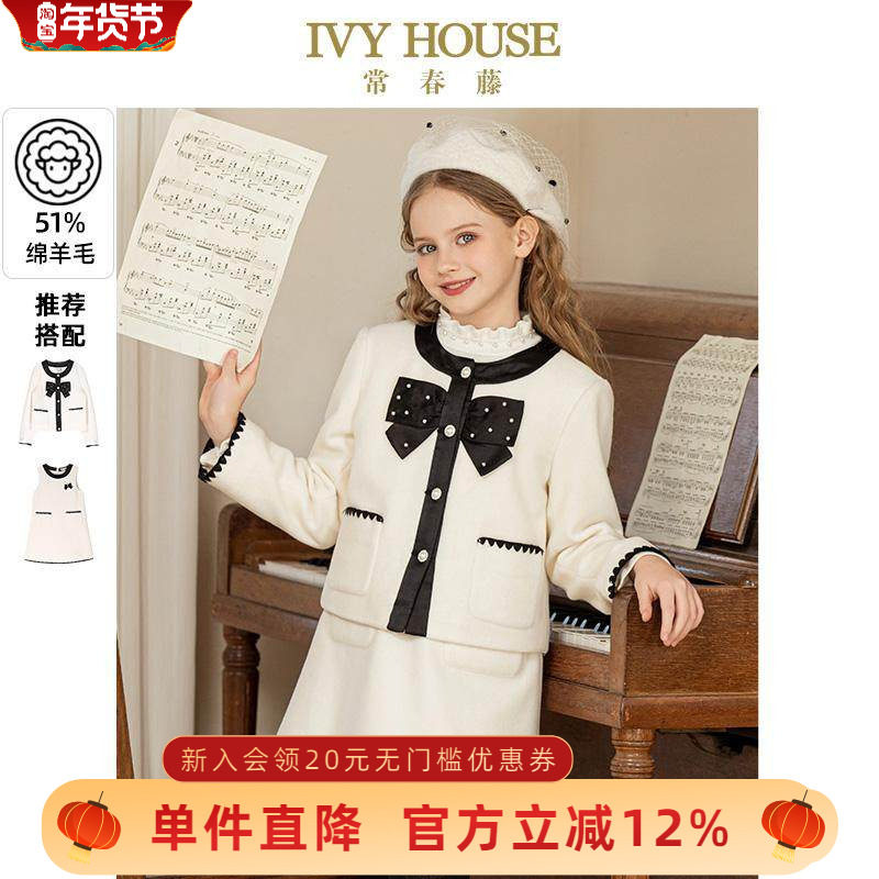 IVY HOUSE常春藤儿童装女童冬季款 小香风羊毛外套背心裙子套装