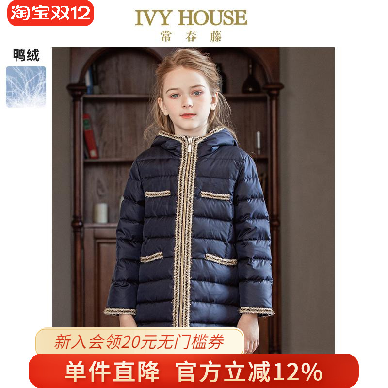 连帽长羽绒服外套儿童装IVYHOUSE