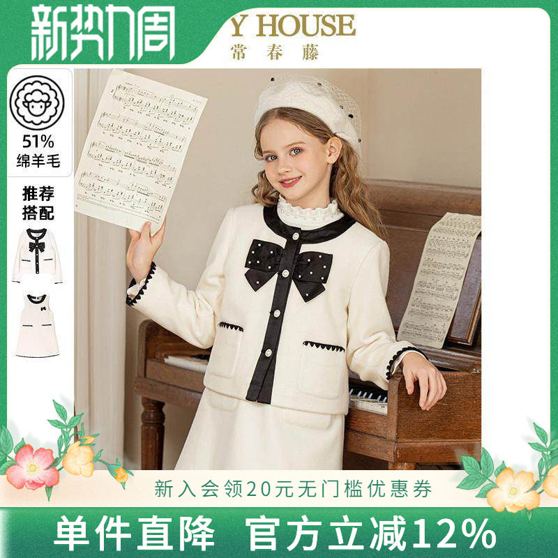 IVY HOUSE常春藤儿童装女童冬季款 小香风羊毛外套背心裙子套装