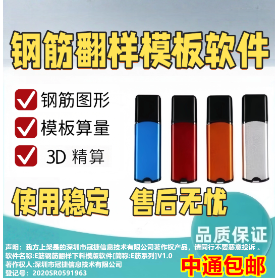 2026E筋钢筋翻样下料模版软件加密锁狗/2026新版3D钢筋翻样下料软件加密狗锁模板混凝土人防 送视频教程
