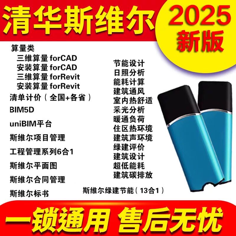 2025清华斯维尔节能设计软件斯维尔清单计价加密狗锁节能中望CA