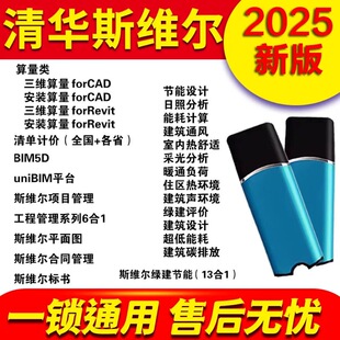 2025清华斯维尔节能设计软件斯维尔清单计价加密狗锁节能中望CAD/斯维尔计价广东深圳7.0可更新升级