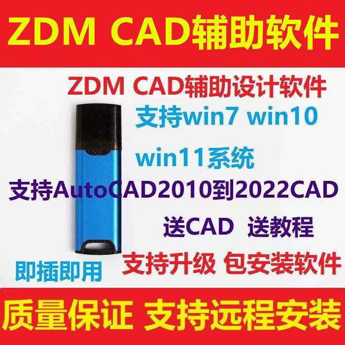 ZDM CAD辅助设计软件v15.5加密狗锁/水工领域软件支持升