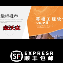 豪沃克设计粤节能钢结构玻璃幕墙HWK建科软件热工狗门窗加密锁