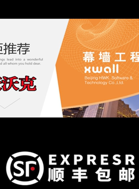 豪沃克设计粤节能钢结构玻璃幕墙HWK建科软件热工狗门窗加密锁