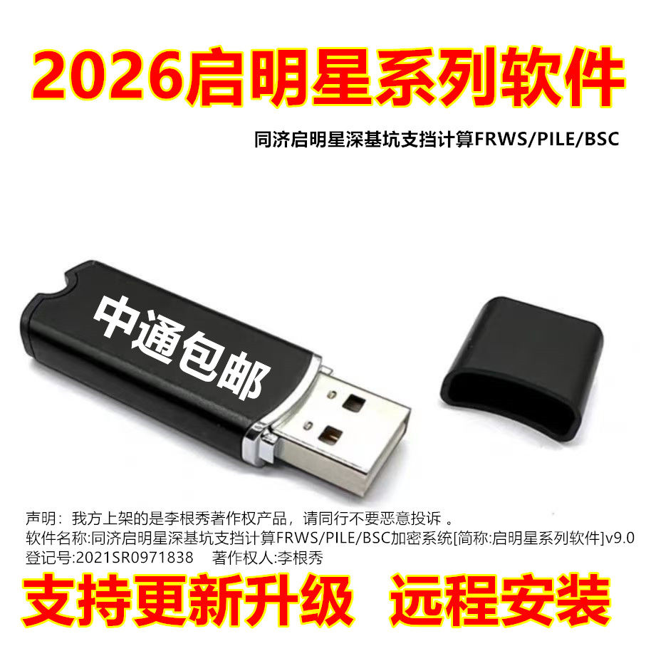 同济启明星2026深基坑结构支挡计算软件FRWS11.0新版带加密锁升级