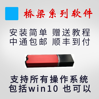 桥梁BIM智绘大师V1.0.1加密锁狗