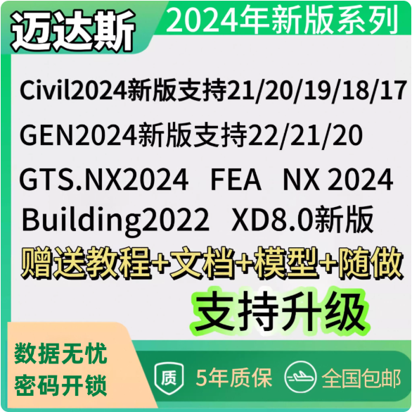 迈达斯midascivil2025加密锁狗