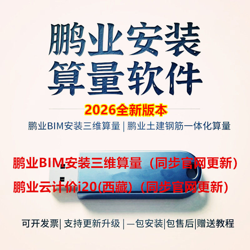 鹏业预算通i20清单计价安装算量软件鹏业软件加密狗四川重庆贵州/