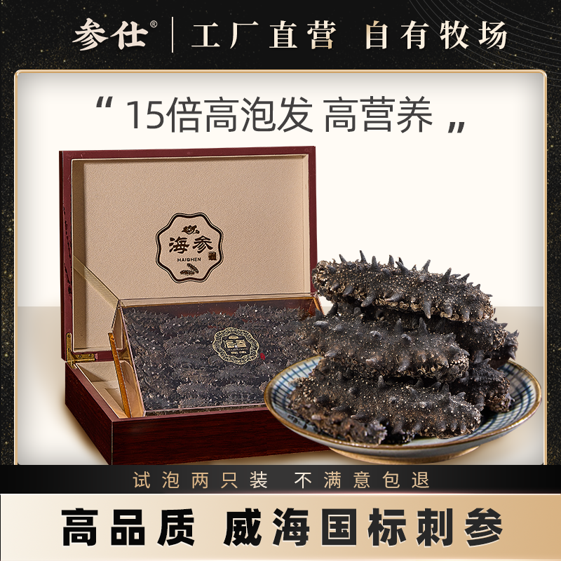 500g威海刺参大连海参干货