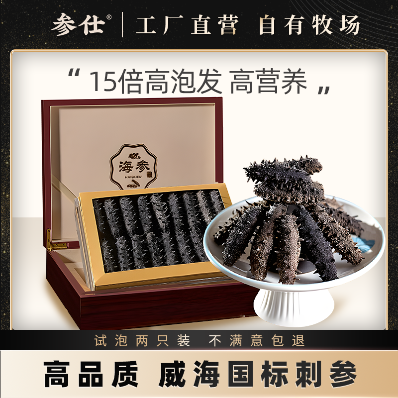 500g威海海参干货淡干刺参