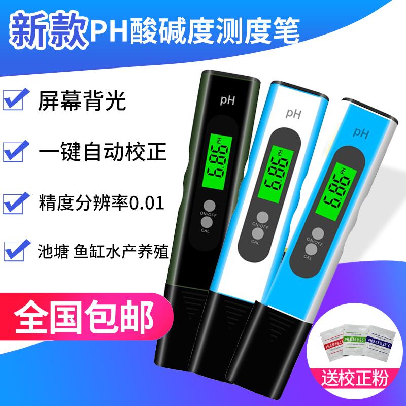 高精度ph计ph测试笔酸度计ph测试仪ph值水质检测器水族鱼缸酸碱度