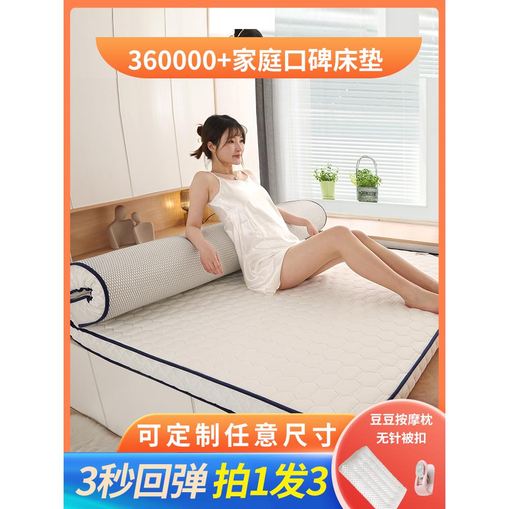 乳胶床垫软垫家用记忆海绵榻榻米宿舍学生单双人专用褥子定制定做