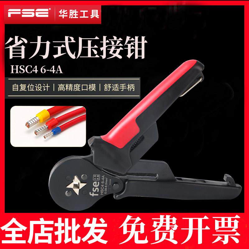 华胜接线端子压线钳电工专用冷压端子小型管型针型端子钳压接工具