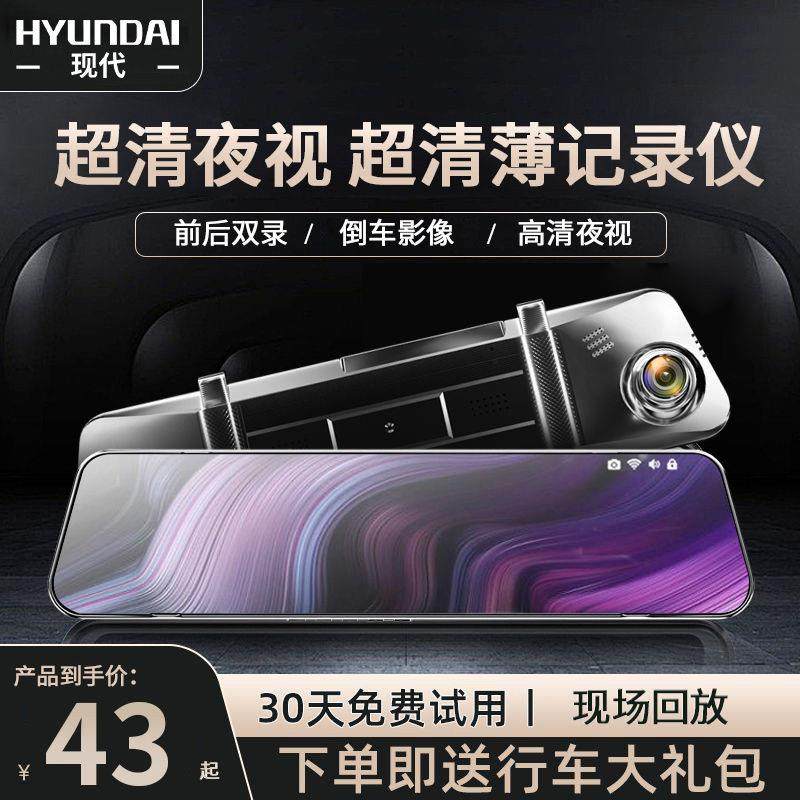 现代行车记录仪汽车高清夜视双镜头电子狗定位360免走线停车监控