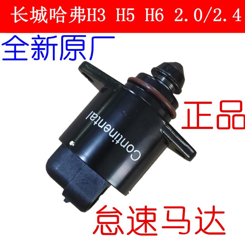 长城哈弗H3 H5 H6怠速马达2.0/2.4排量三菱4G63/64/69发动机02851