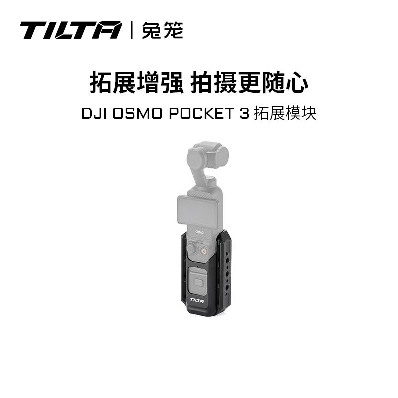 TILTA铁头兔笼Pocket3拓展框多功能底座口袋相机运动相机固定器保