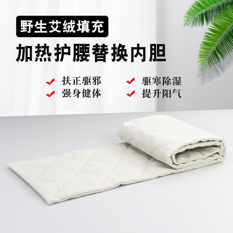 电加热艾绒暖肚护腰带保暖艾灸热敷包内胆芯腰椎间盘寒凉家用理疗