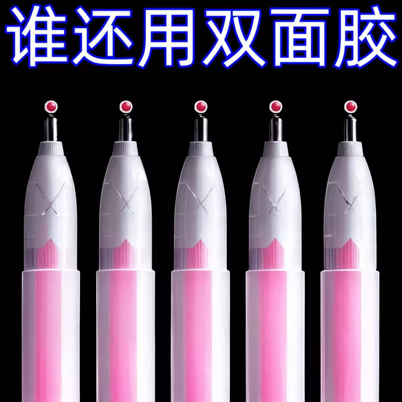 抖音笔形点点胶抖音笔型少女心手帐胶专用式点胶笔工具双面胶成膜