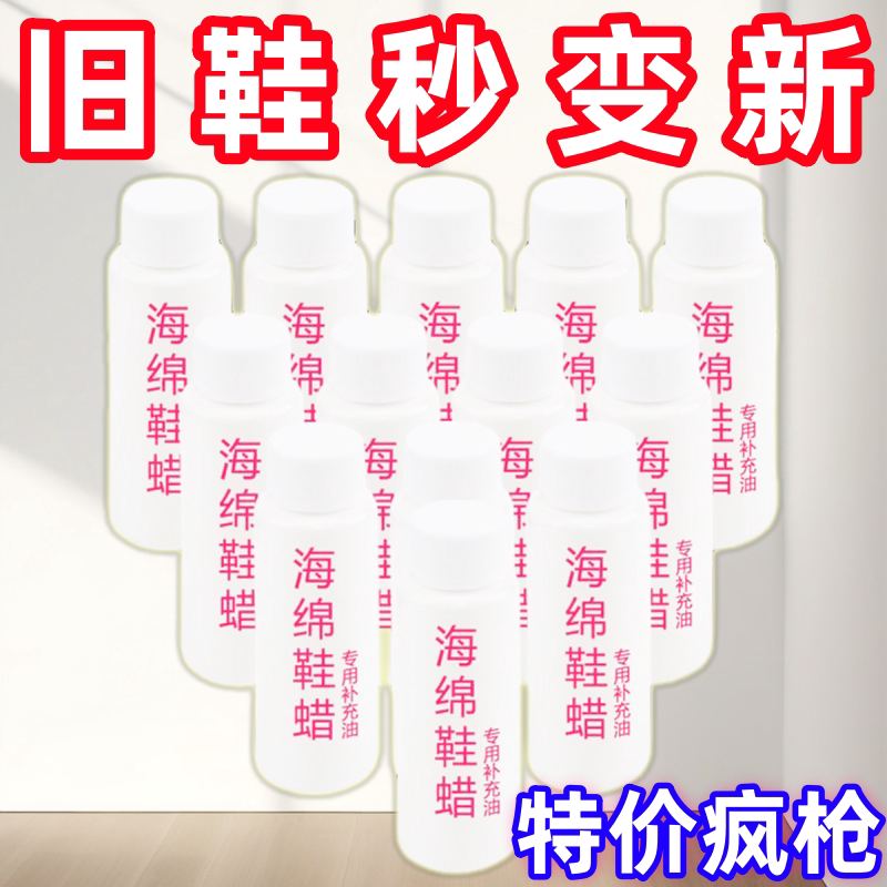 鞋擦补充液鞋油无色防污去污液体真皮皮鞋保养油皮衣油海绵鞋蜡油图片