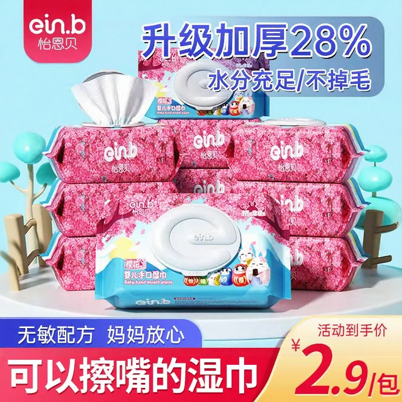 怡恩贝新生婴儿手口湿巾80抽10包