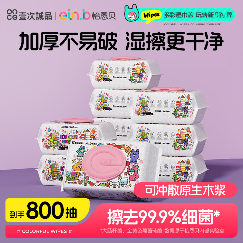 怡恩贝樱花湿厕纸80抽抑菌可冲散