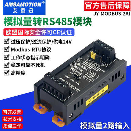 2/4/8路模拟量采集输入输出转rs485工业级Modbus模块0-10V/0-20