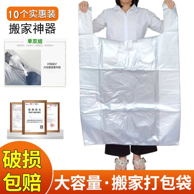 大号白色透明塑料袋服装批垃圾袋加厚发超大打包装袋子搬家收纳袋