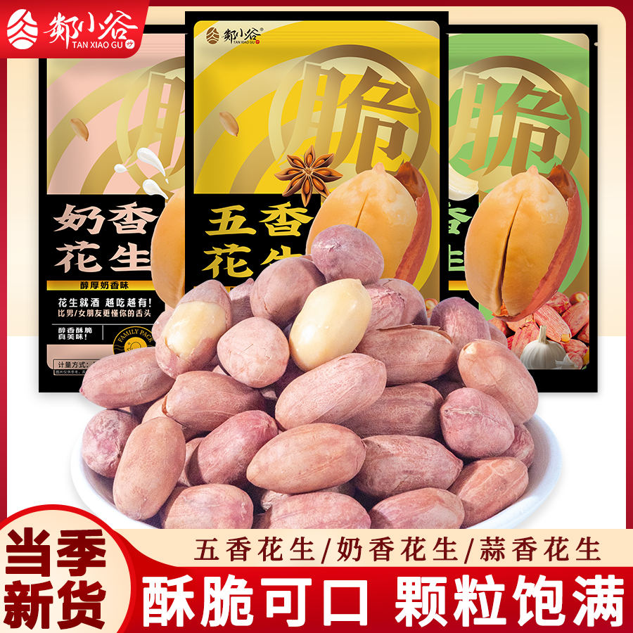 郯小谷 烘烤熟五香花生米蒜香奶油椒盐花生仁下酒菜餐饮零食包邮