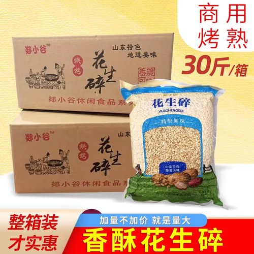 熟花生碎粒商用整箱装