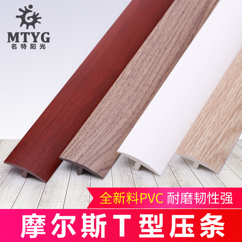 t型条木地板压条收边条门槛条门边门口接缝瓷砖压边条pvc塑料扣条