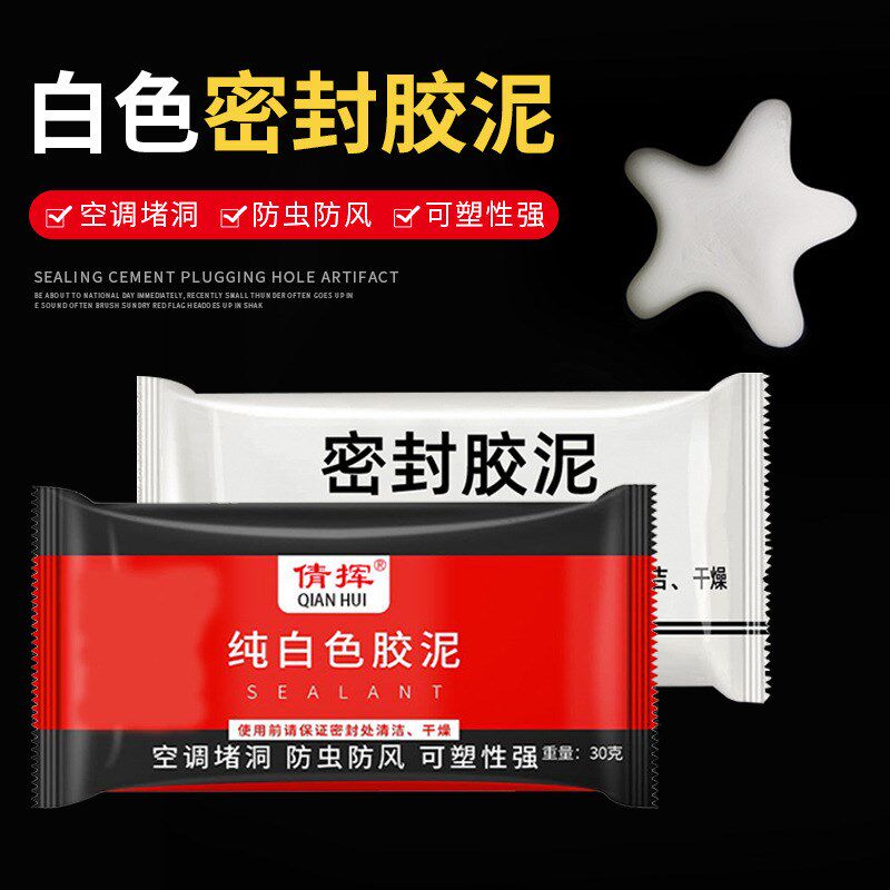 密封胶泥下水管道防臭气防水防虫空调洞孔堵漏堵洞神器补墙堵塞泥