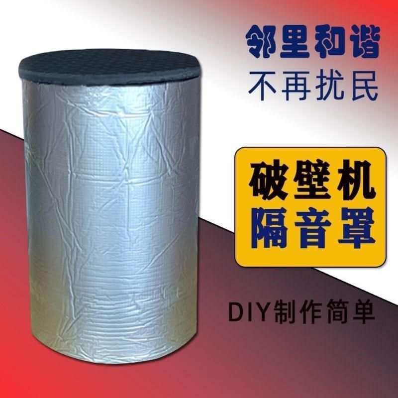 降噪隔音神器破壁机专用防噪音静音罩高效节能家用豆浆机电声厂家,基础建材,阻尼片,淘宝优惠券,粉丝福利购,淘宝优惠卷