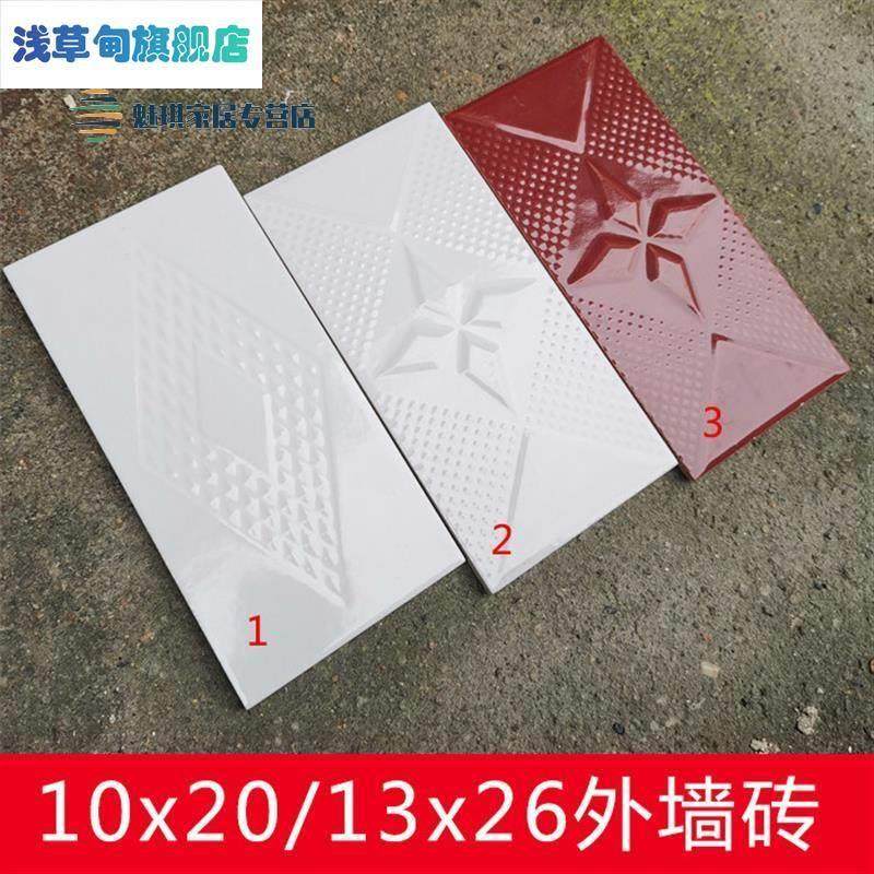 10*20老款白色外墙瓷砖农村老房子自建房四角菱形老旧墙面砖13*26